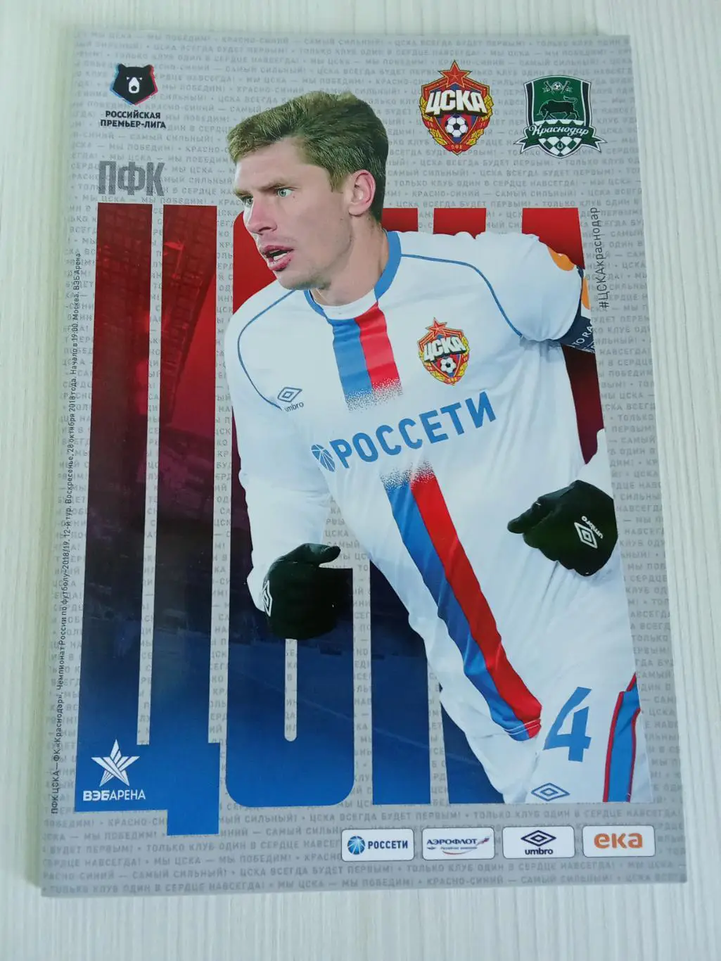 РПЛ 2018-2019 Цска - Краснодар.