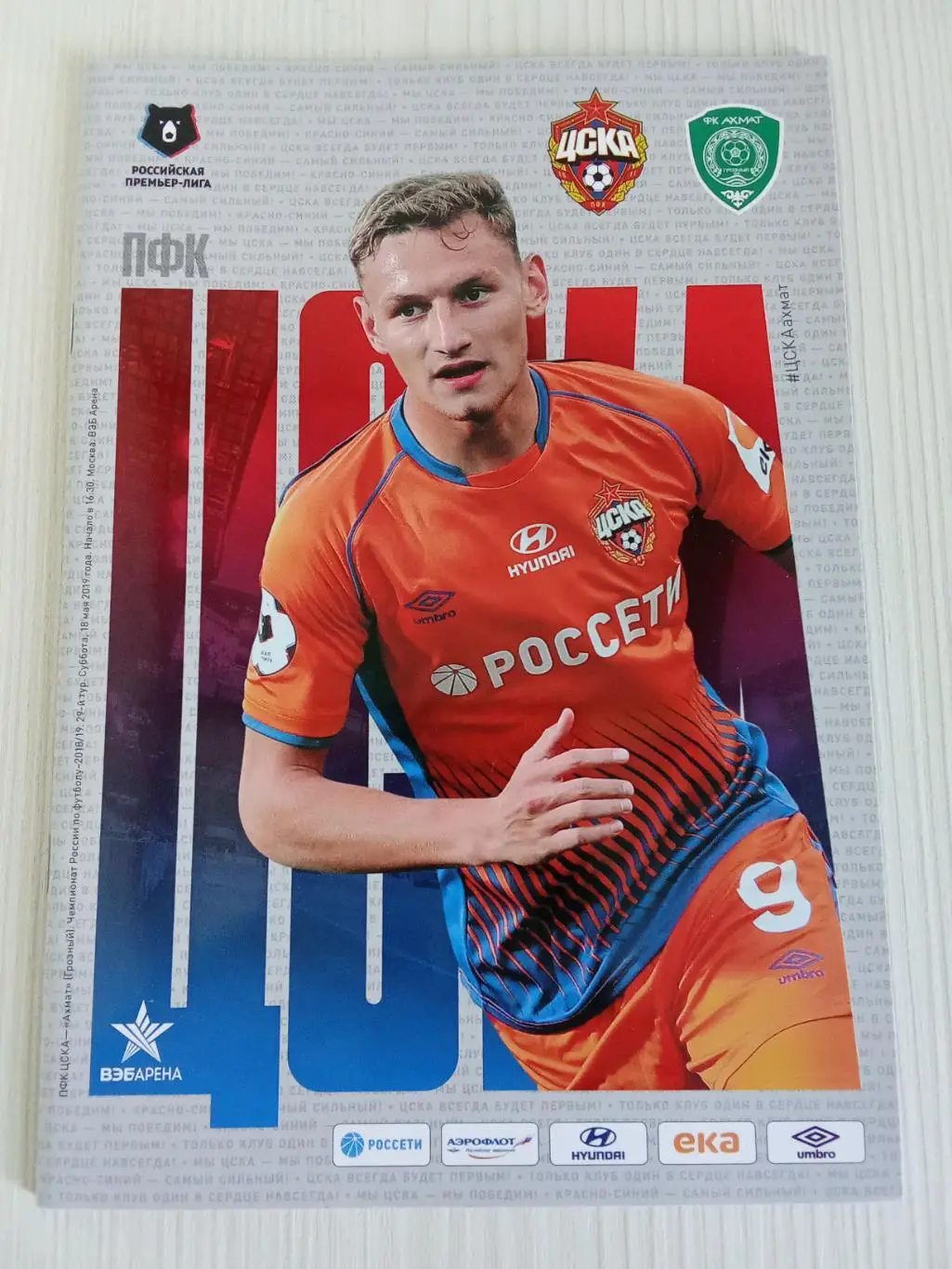 РПЛ 2018-2019 Цска - Ахмат.