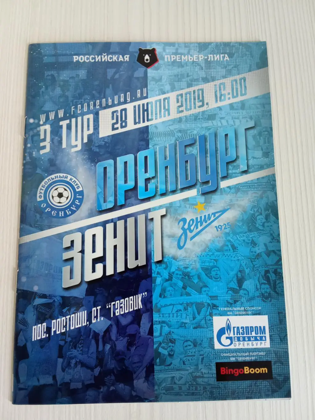 РПЛ 2019-2020 Оренбург - Зенит.