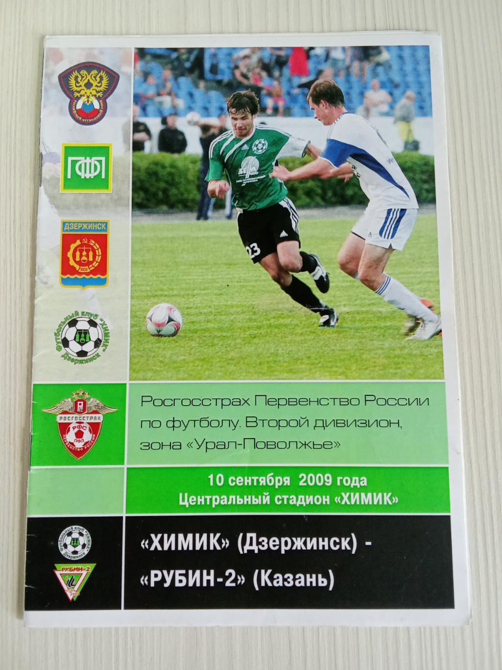 2 Лига 2009 Химик - Рубин-2.