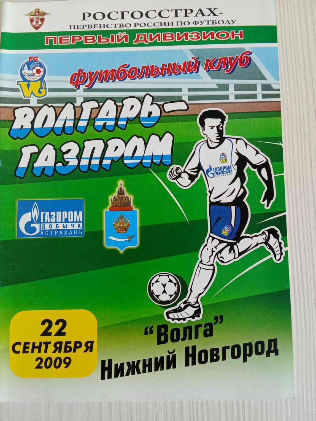 ФНЛ 2009 Волгарь-Газпром - Волга.