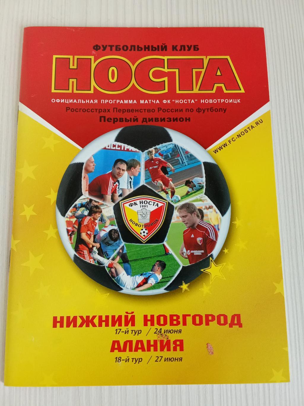 ФНЛ 2009 Носта - Нижний Новгород, Носта - Алания.