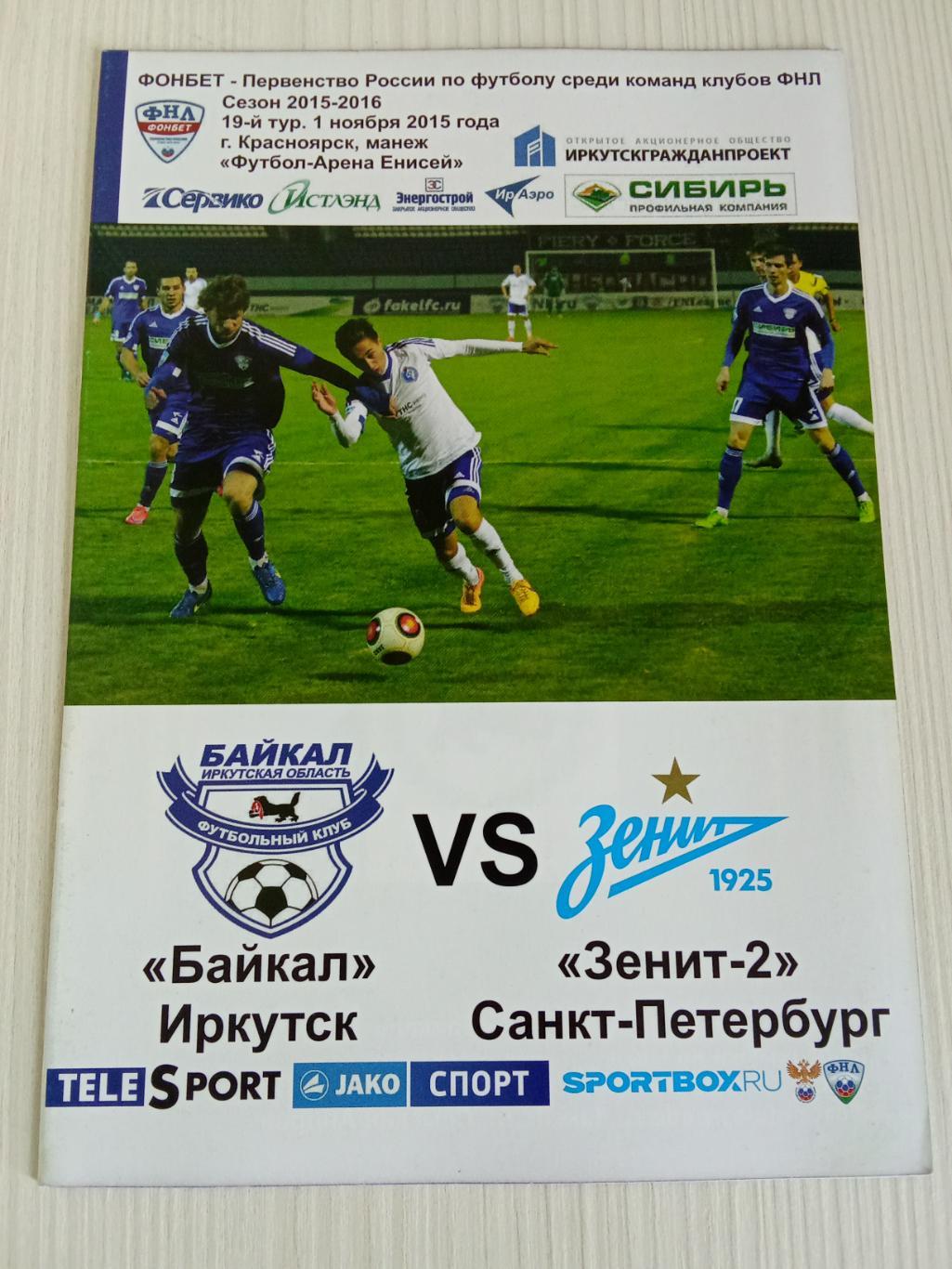 ФНЛ 2015-2016 Байкал - Зенит -2.