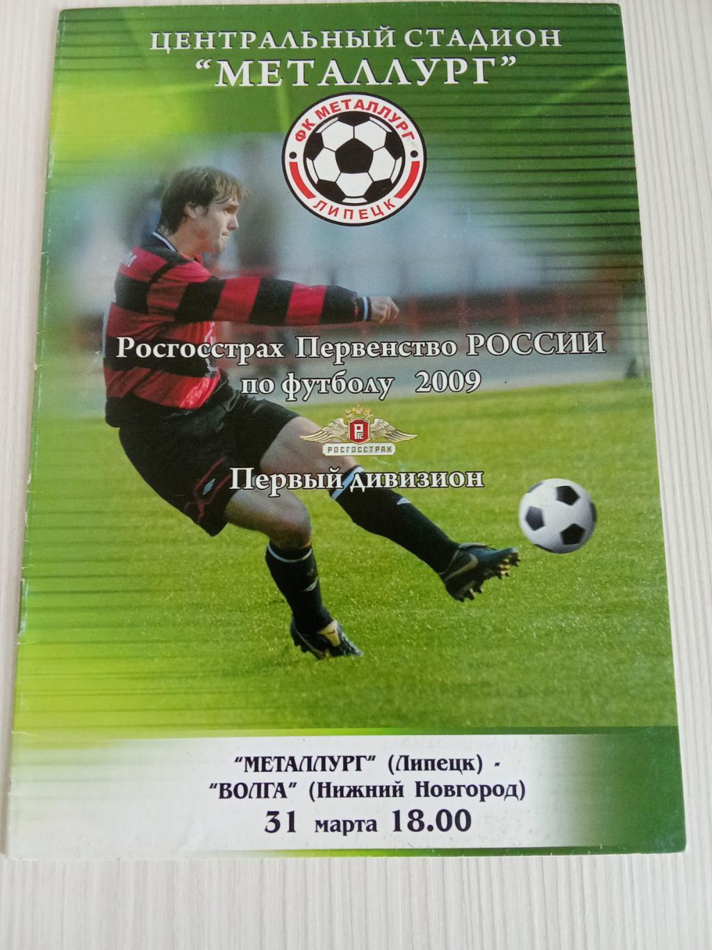 ФНЛ 2009 Металлург - Волга.