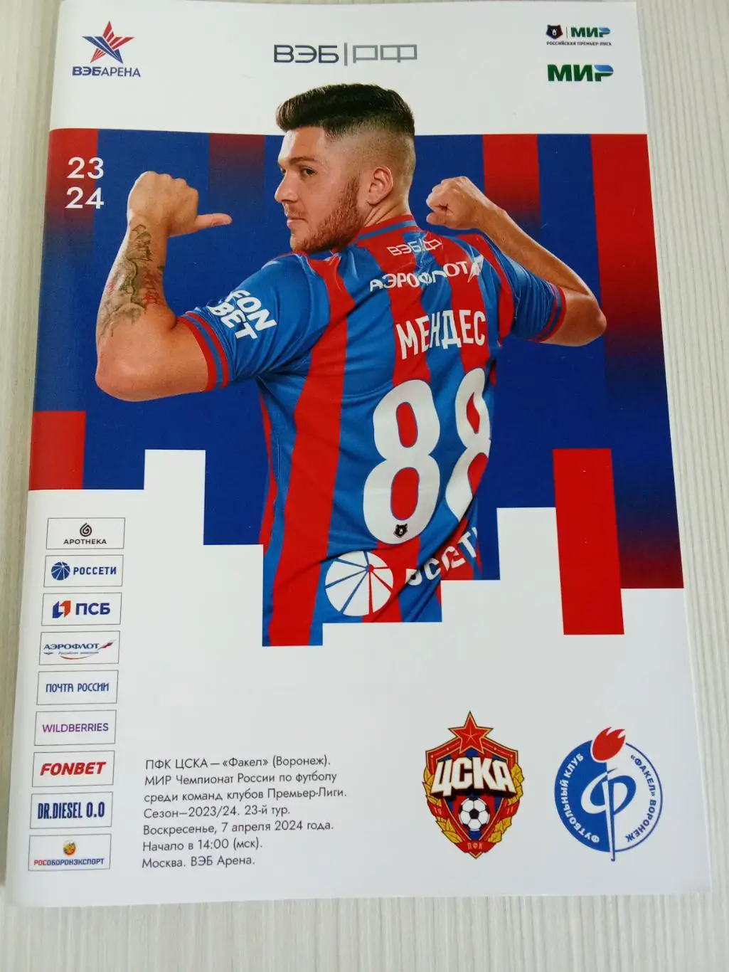 РПЛ 2023-2024 Цска - Факел.
