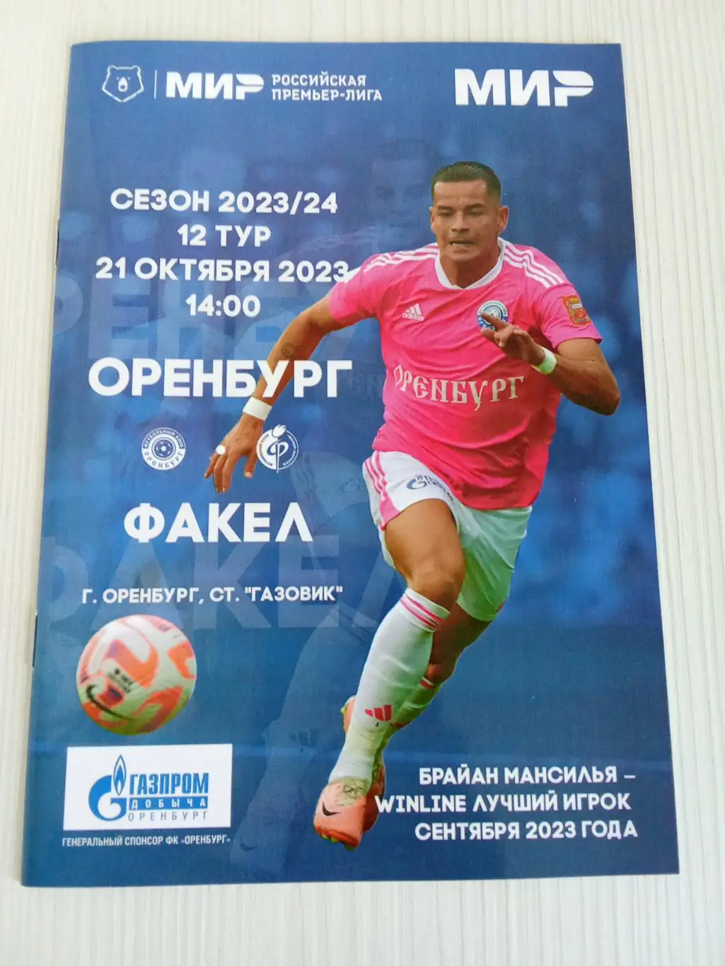 РПЛ 2023-2024 Оренбург - Факел.