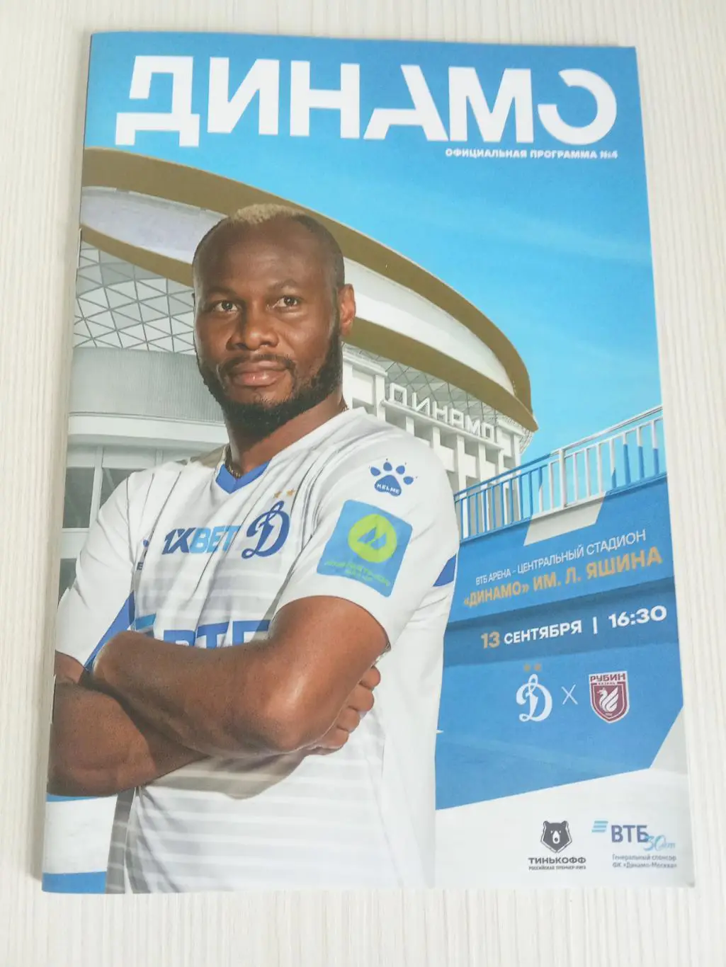 РПЛ 2020-2021 Динамо - Рубин.