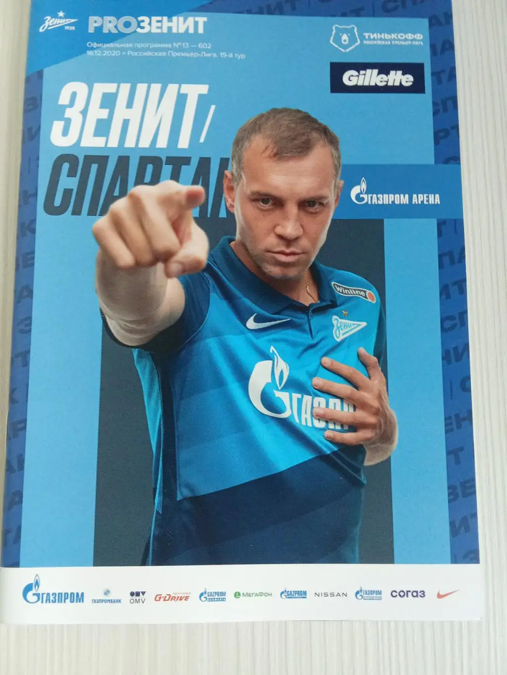 РПЛ 2020-2021 Зенит - Спартак.