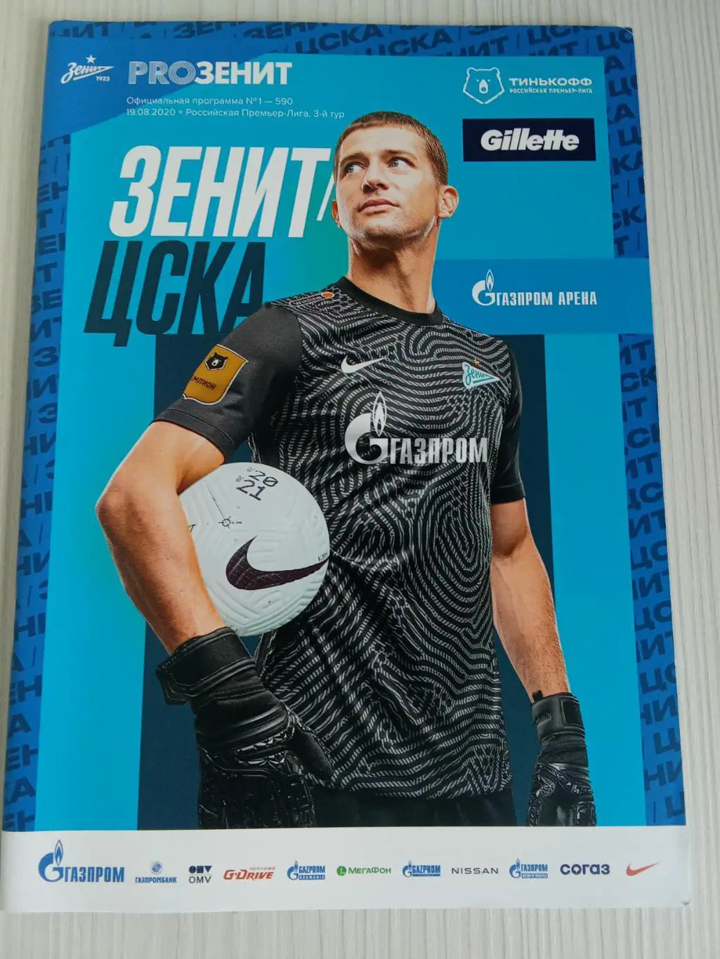 РПЛ 2020-2021 Зенит - Цска.