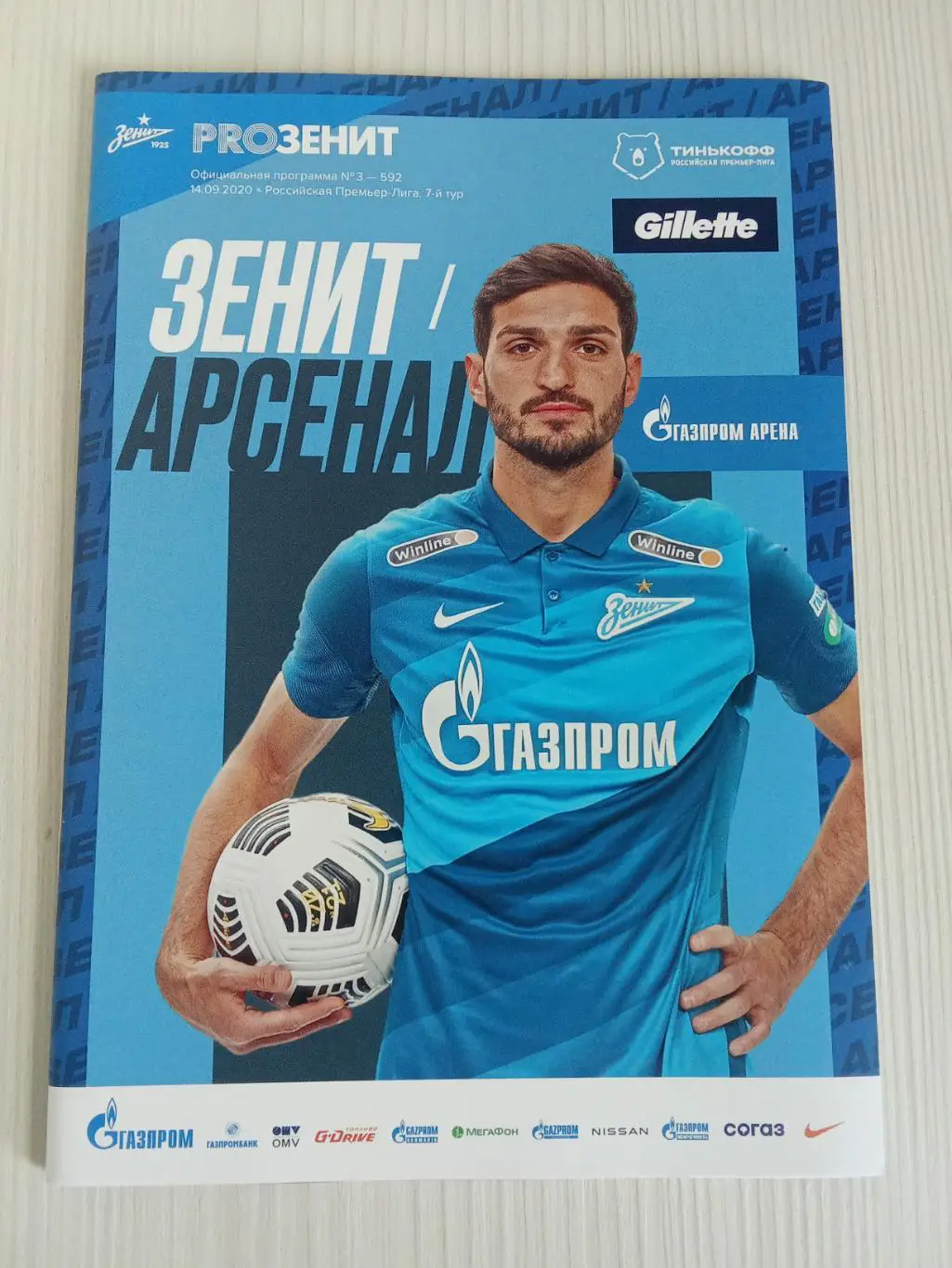 РПЛ 2020-2021 Зенит - Арсенал.