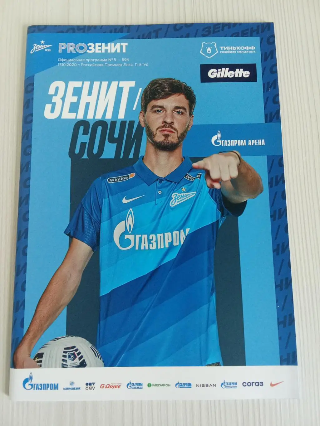 РПЛ 2020-2021 Зенит - Сочи.
