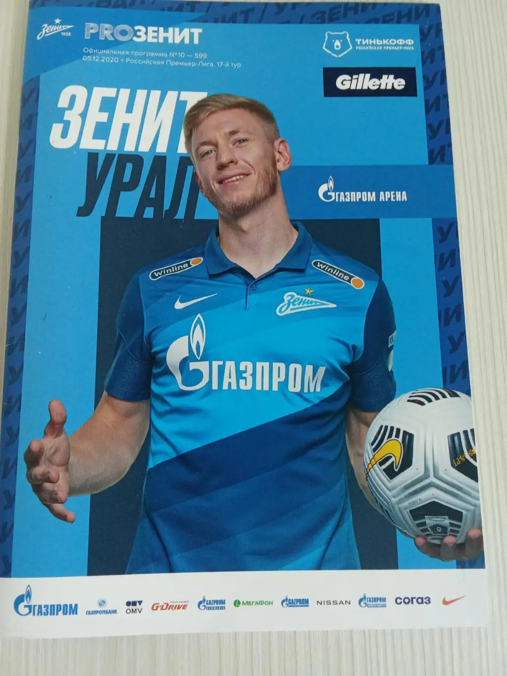 РПЛ 2020-2021 Зенит - Урал.