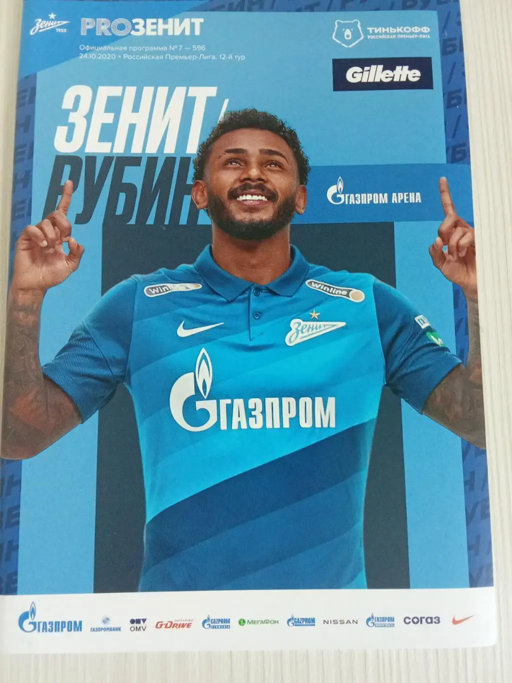 РПЛ 2020-2021 Зенит - Рубин.