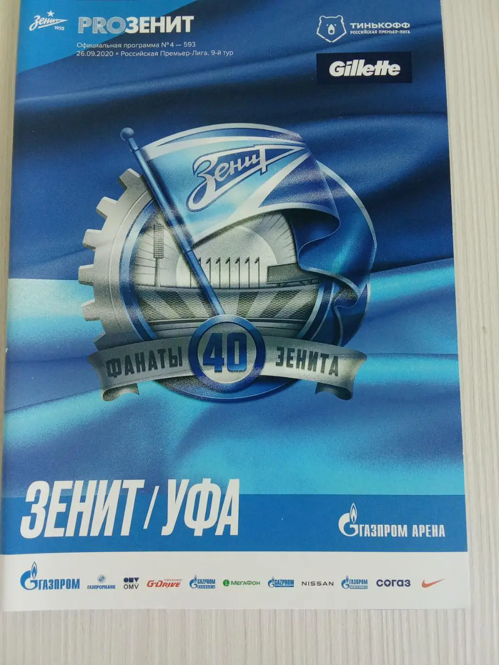 РПЛ 2020-2021 Зенит - Уфа.