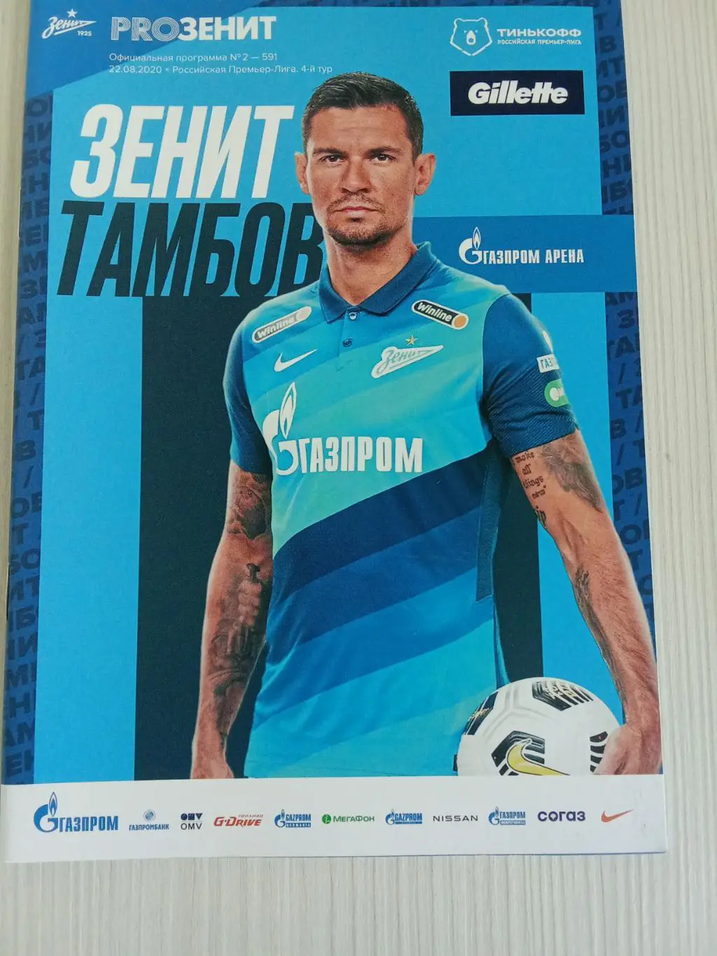 РПЛ 2020-2021 Зенит - Тамбов.