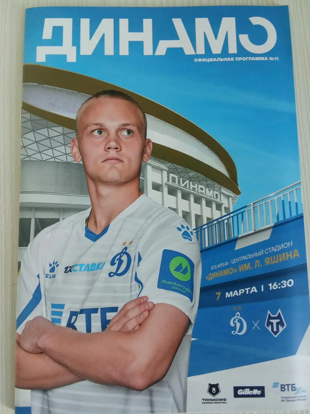 РПЛ 2020-2021 Динамо - Тамбов.