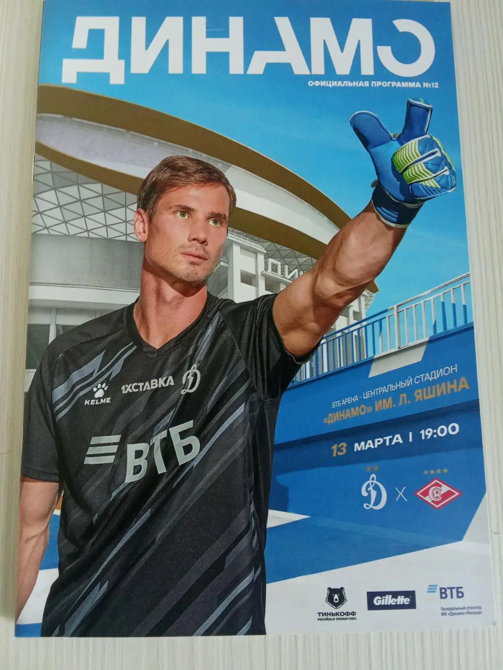 РПЛ 2020-2021 Динамо - Спартак.