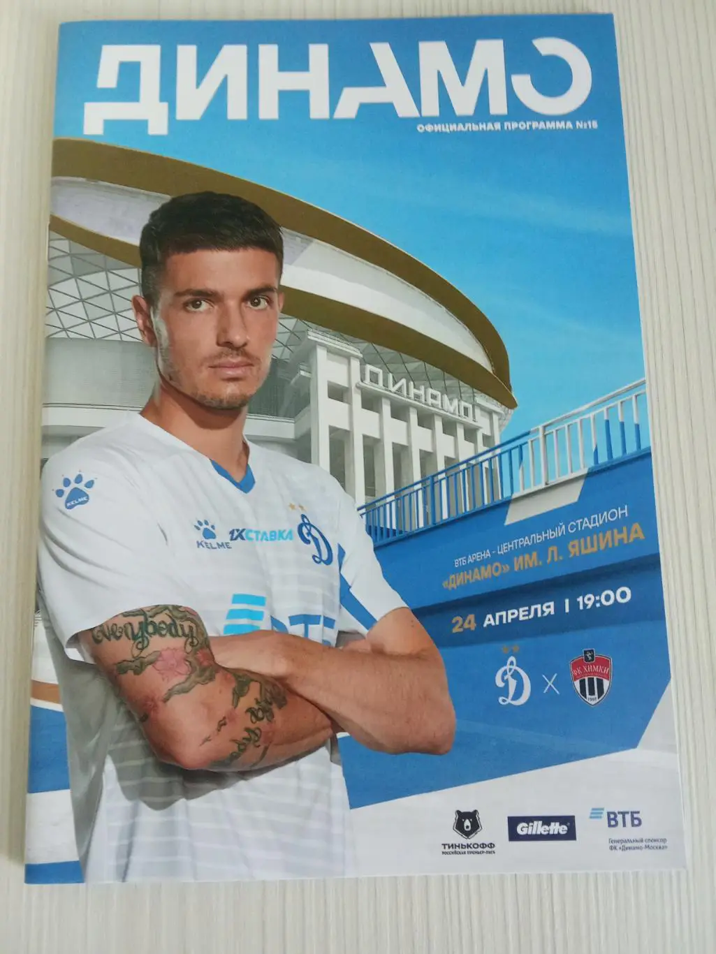 РПЛ 2020-2021 Динамо - Химки.