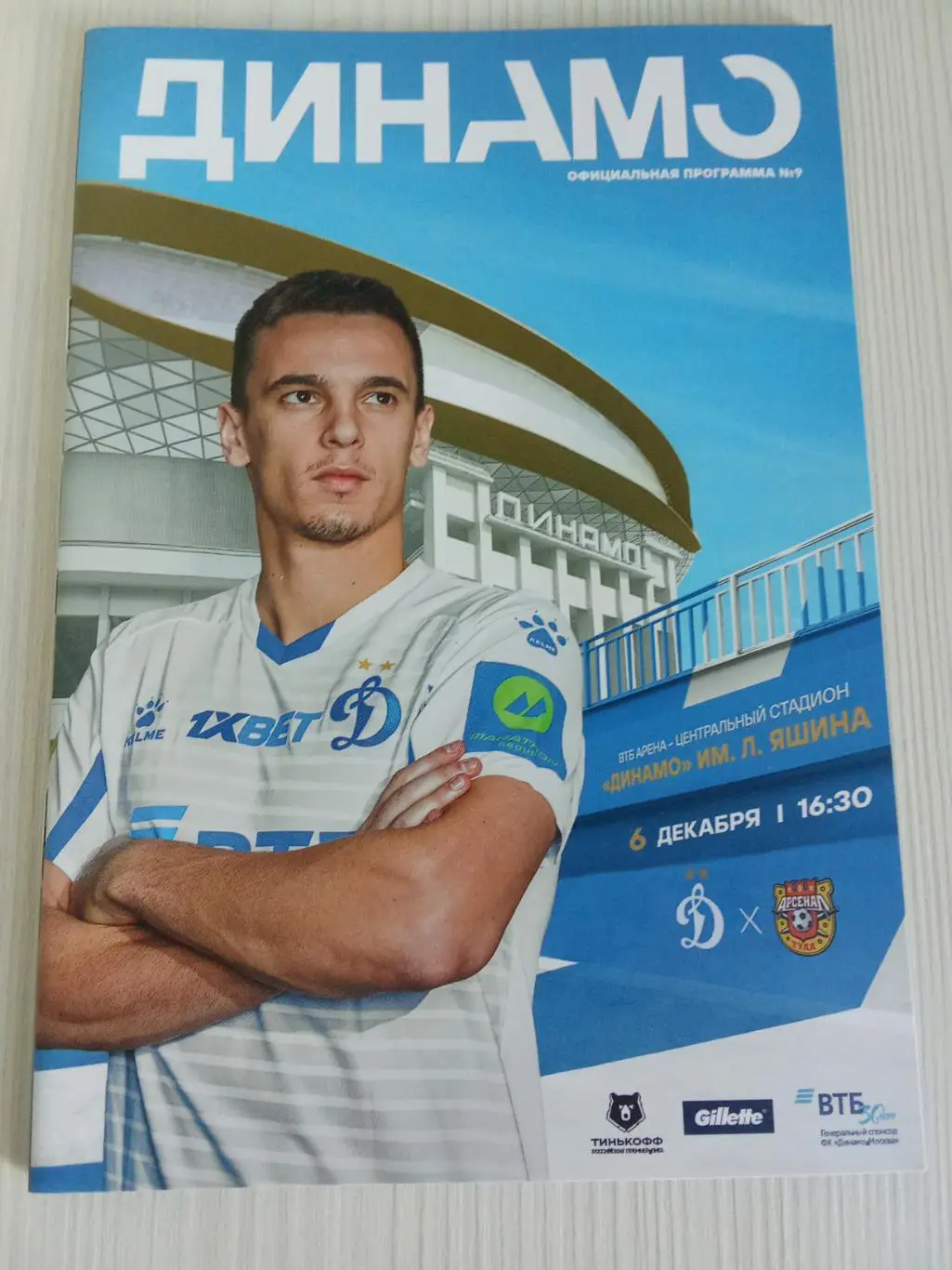 РПЛ 2020-2021 Динамо - Арсенал.