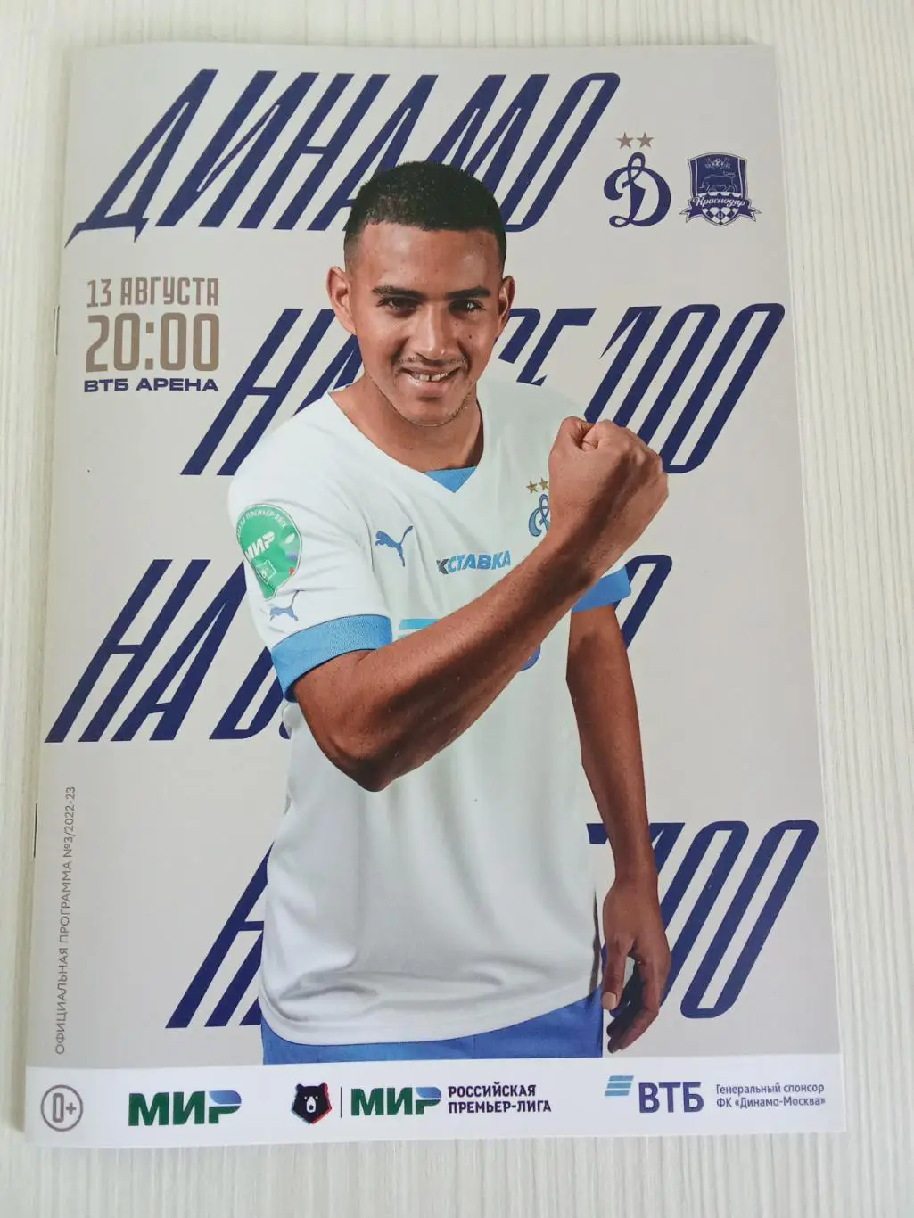 РПЛ 2022-2023 Динамо - Краснодар.