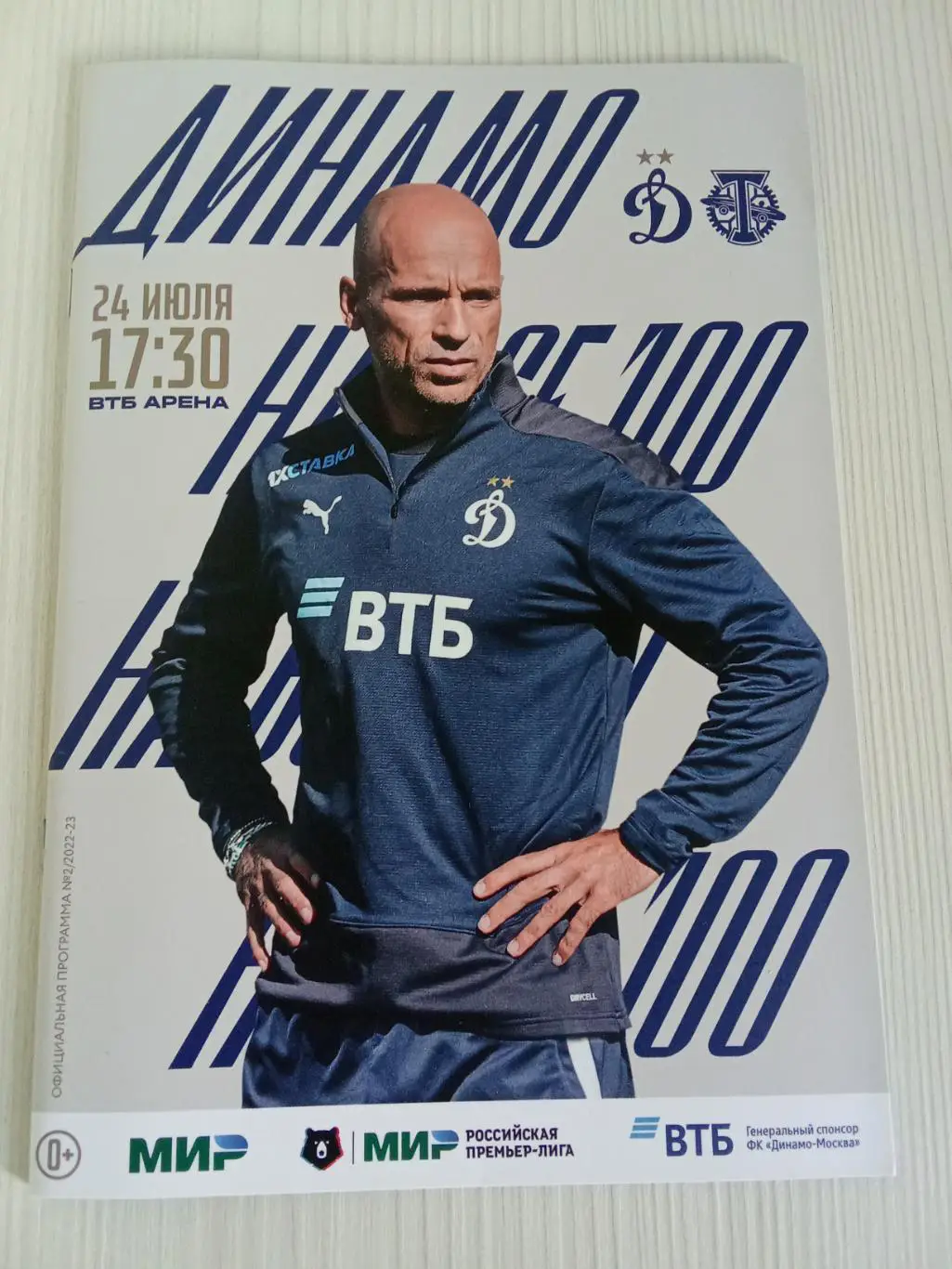 РПЛ 2022-2023 Динамо - Торпедо.