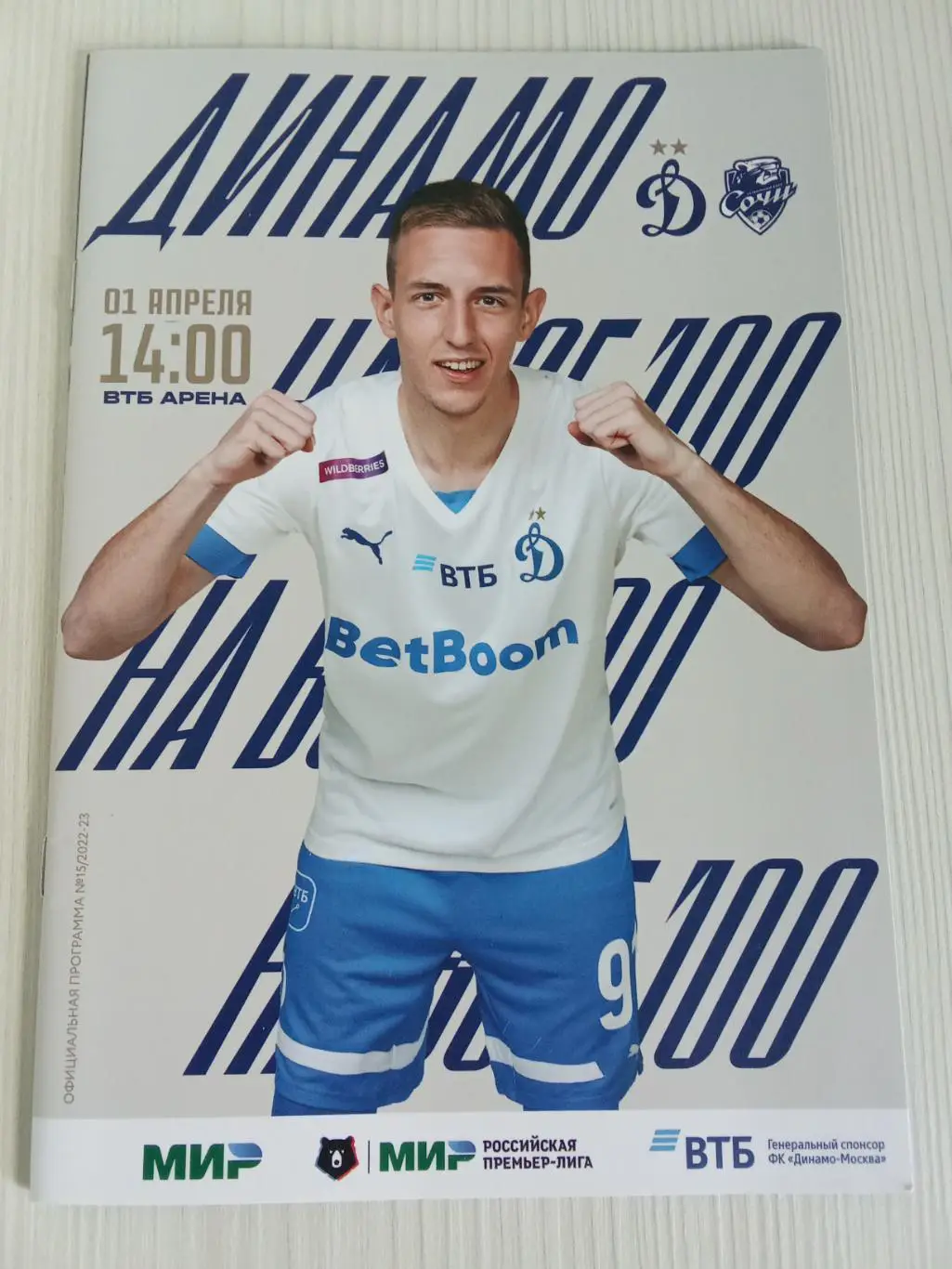 РПЛ 2022-2023 Динамо - Сочи.