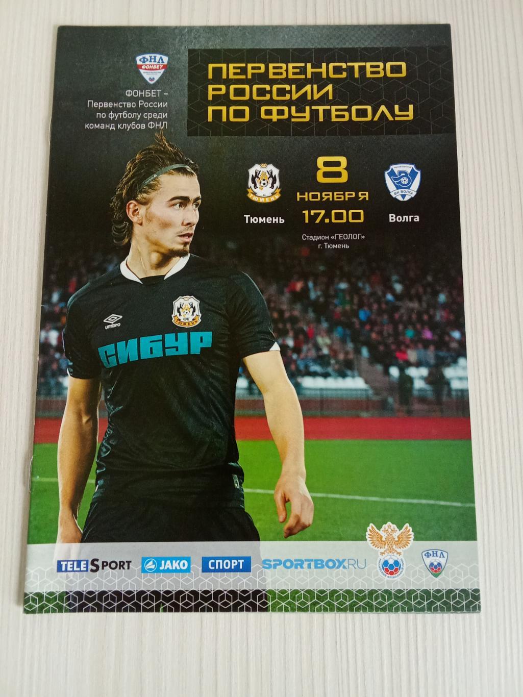 ФНЛ 2015-2016 Тюмень - Волга.