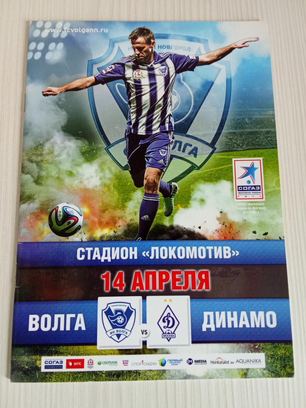 РПЛ 2013-2014 Волга - Динамо.