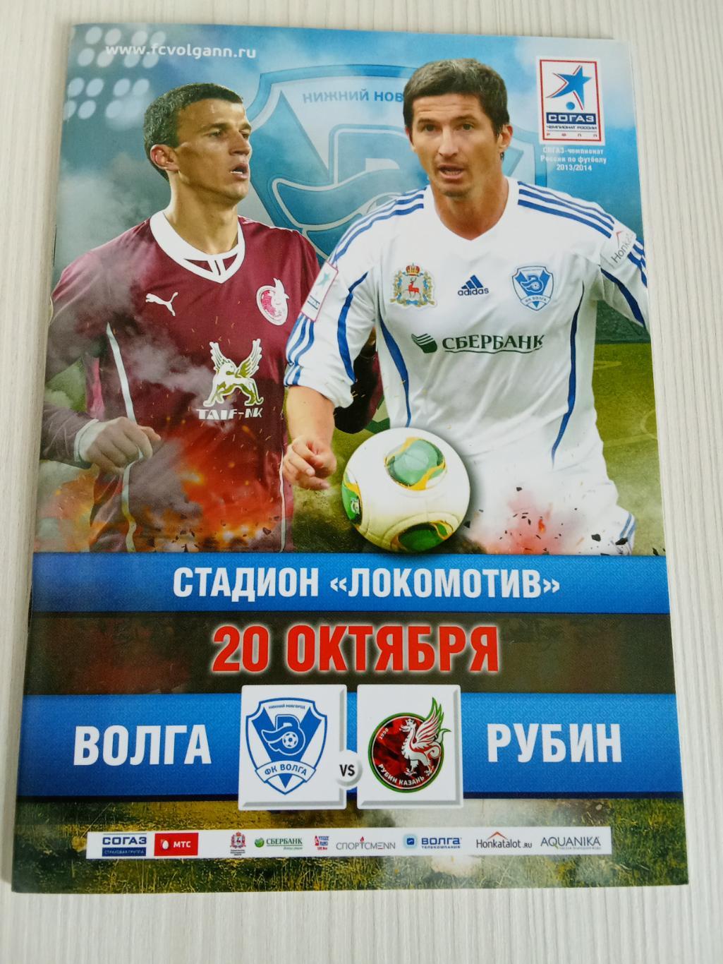 РПЛ 2013-2014 Волга - Рубин.