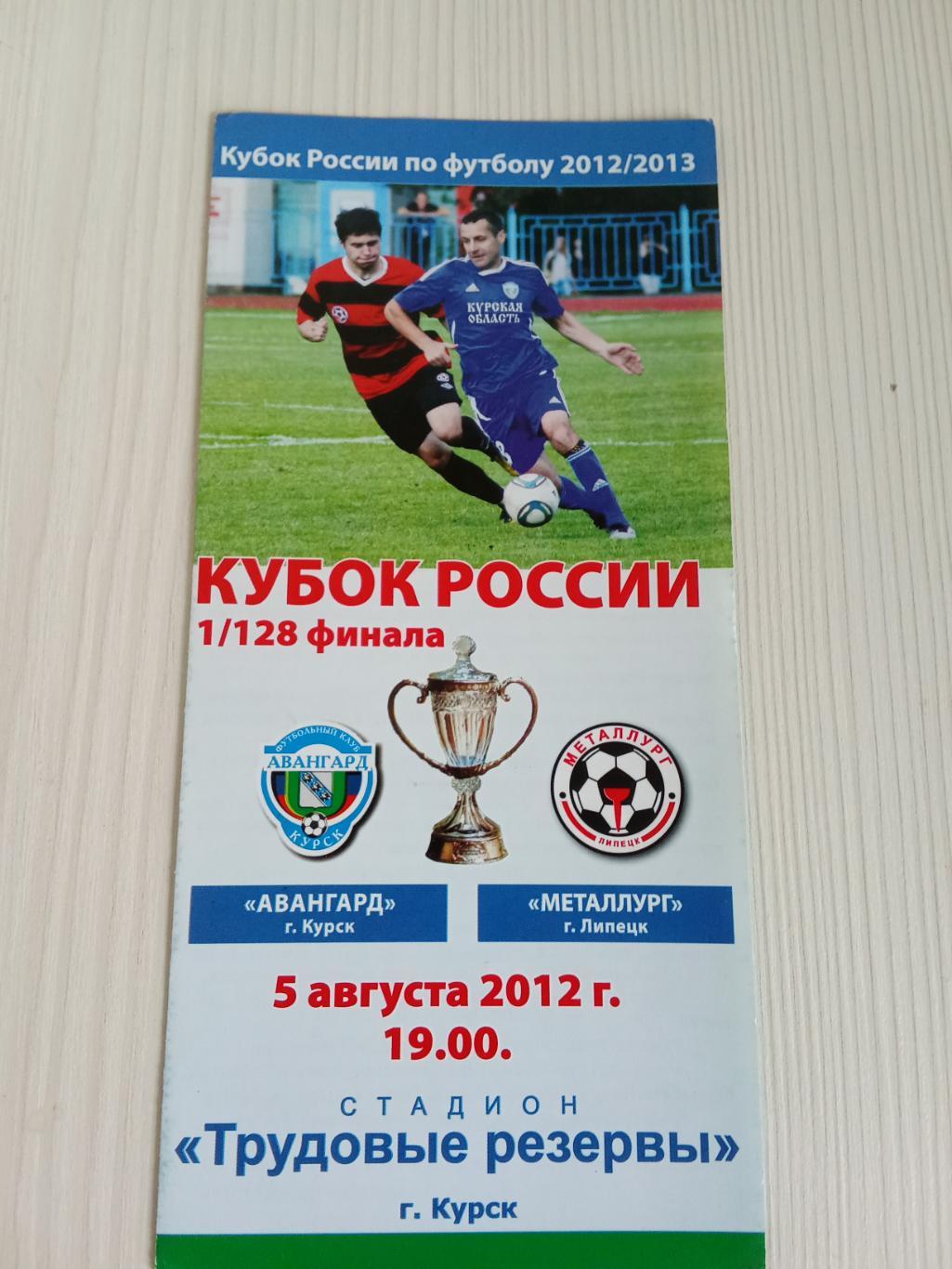 Кубок России 2012-2013 Авангард - Металлург.