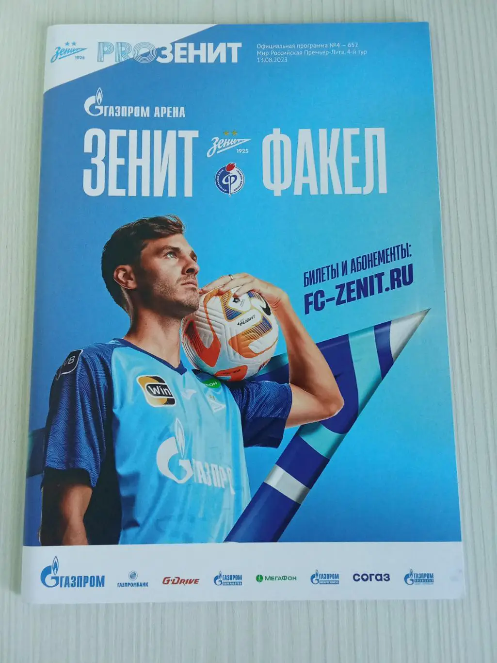 РПЛ 2023-2024 Зенит - Факел.
