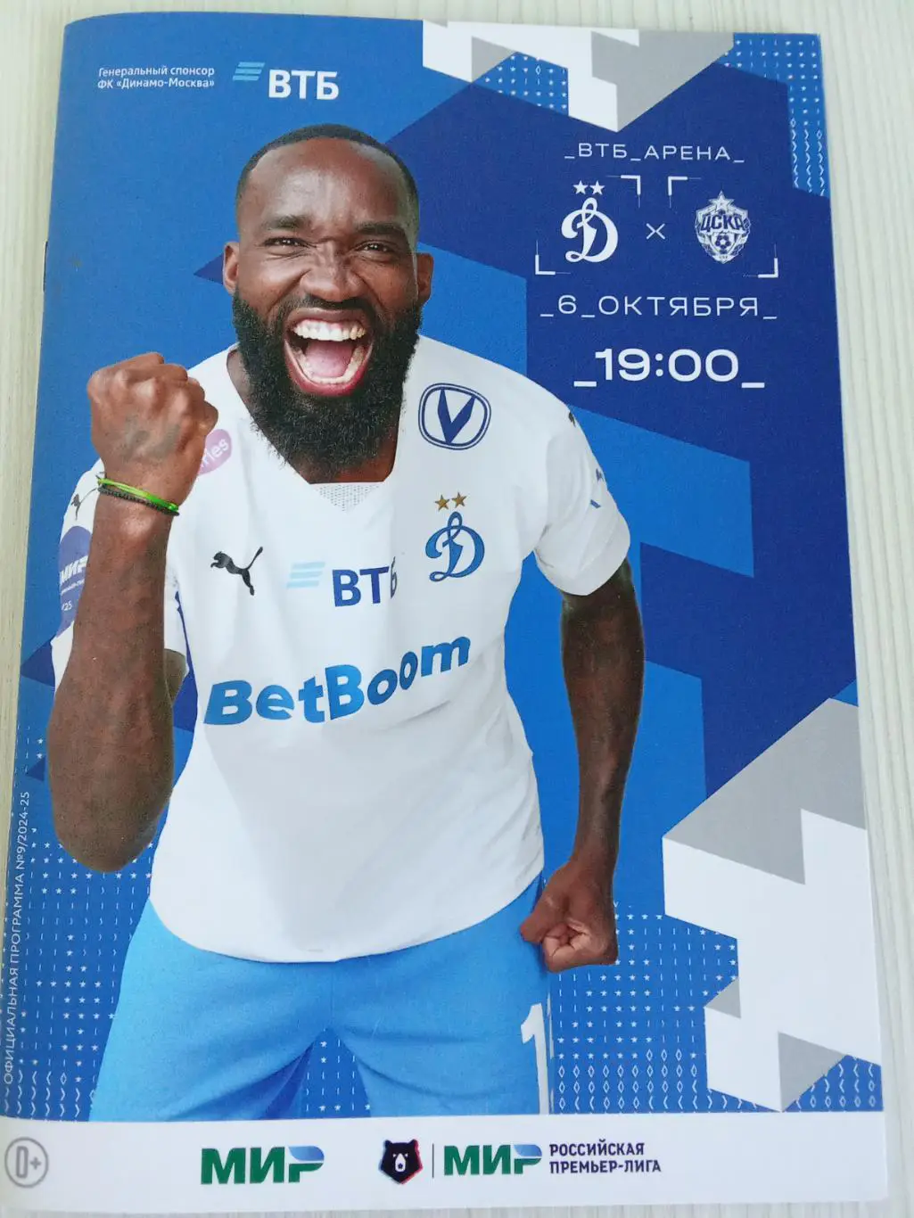 РПЛ 2024-2025 Динамо - Цска.