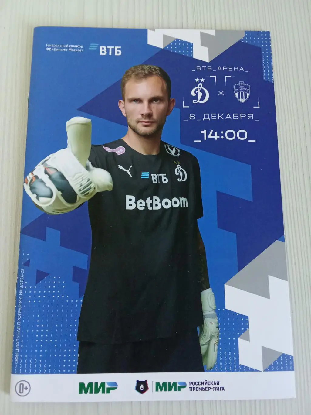 РПЛ 2024-2025 Динамо - Химки.