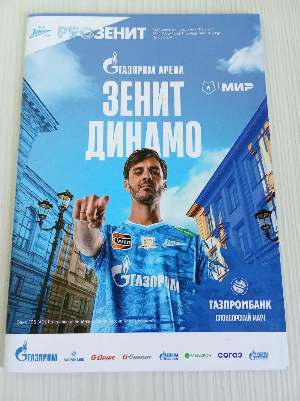 РПЛ 2024-2025 Зенит - Динамо.