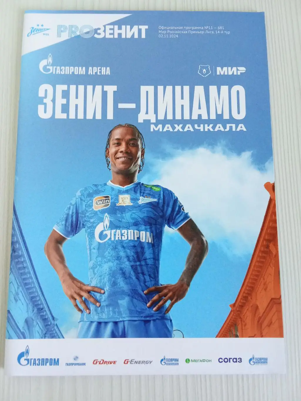 РПЛ 2024-2025 Зенит - Динамо Махачкала.