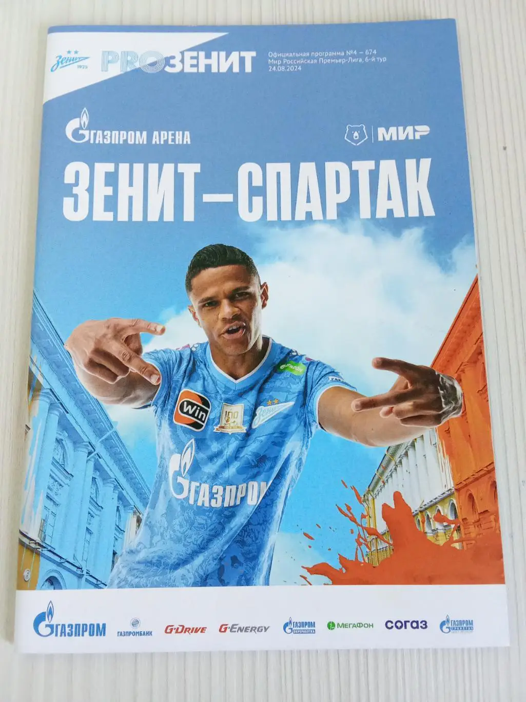 РПЛ 2024-2025 Зенит - Спартак.