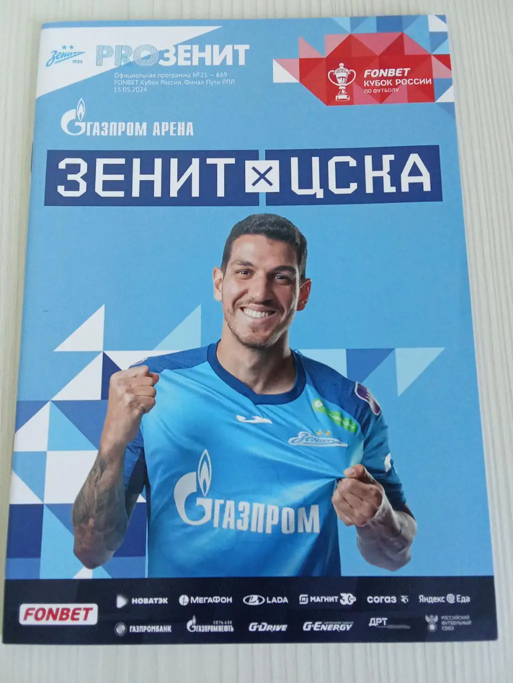 Кубок России 2023-2024 Зенит - Цска.
