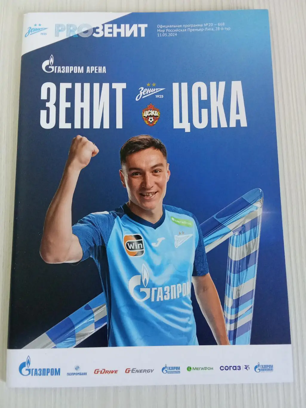 РПЛ 2023-2024 Зенит - Цска.