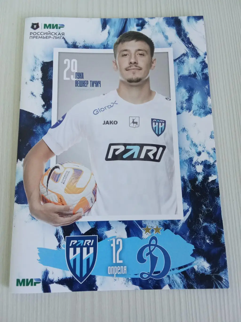 РПЛ 2024-2025 Нижний Новгород - Динамо.