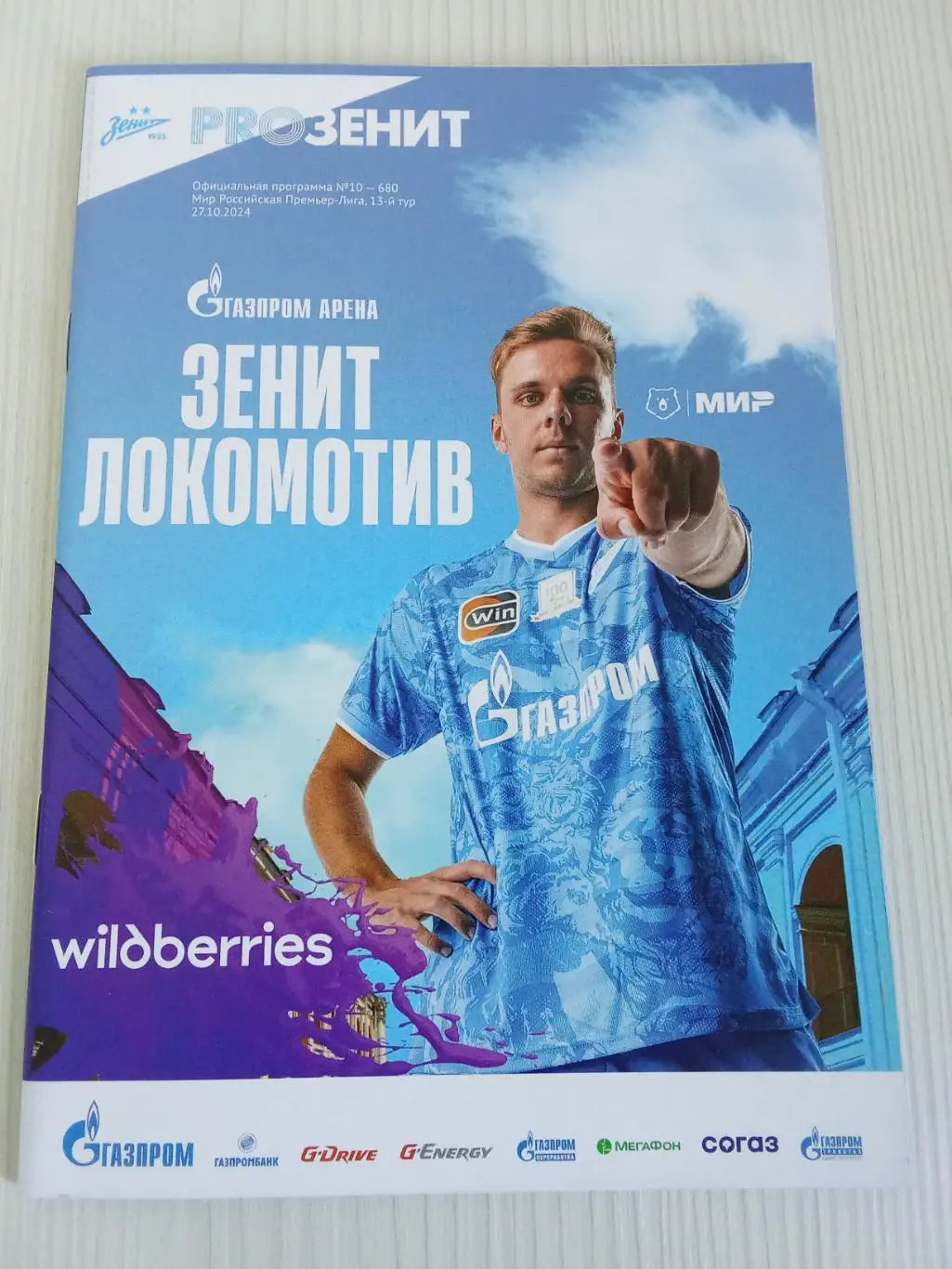 РПЛ 2024-2025 Зенит - Локомотив.