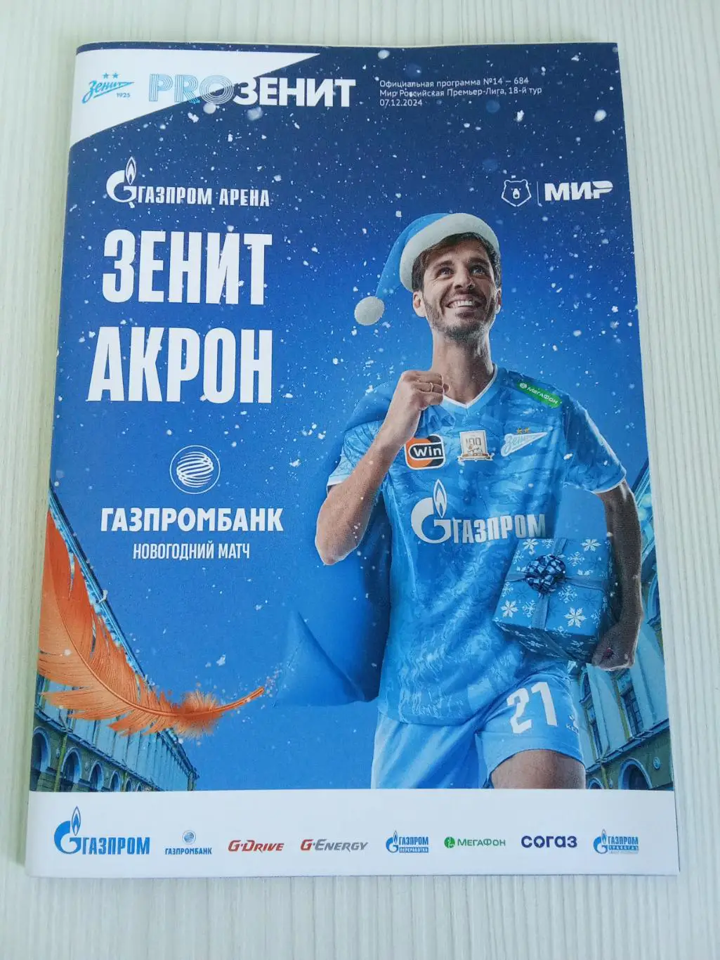 РПЛ 2024-2025 Зенит - Акрон.