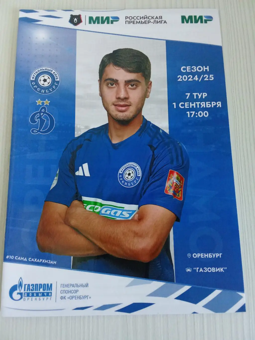 РПЛ 2024-2025 Оренбург - Динамо .