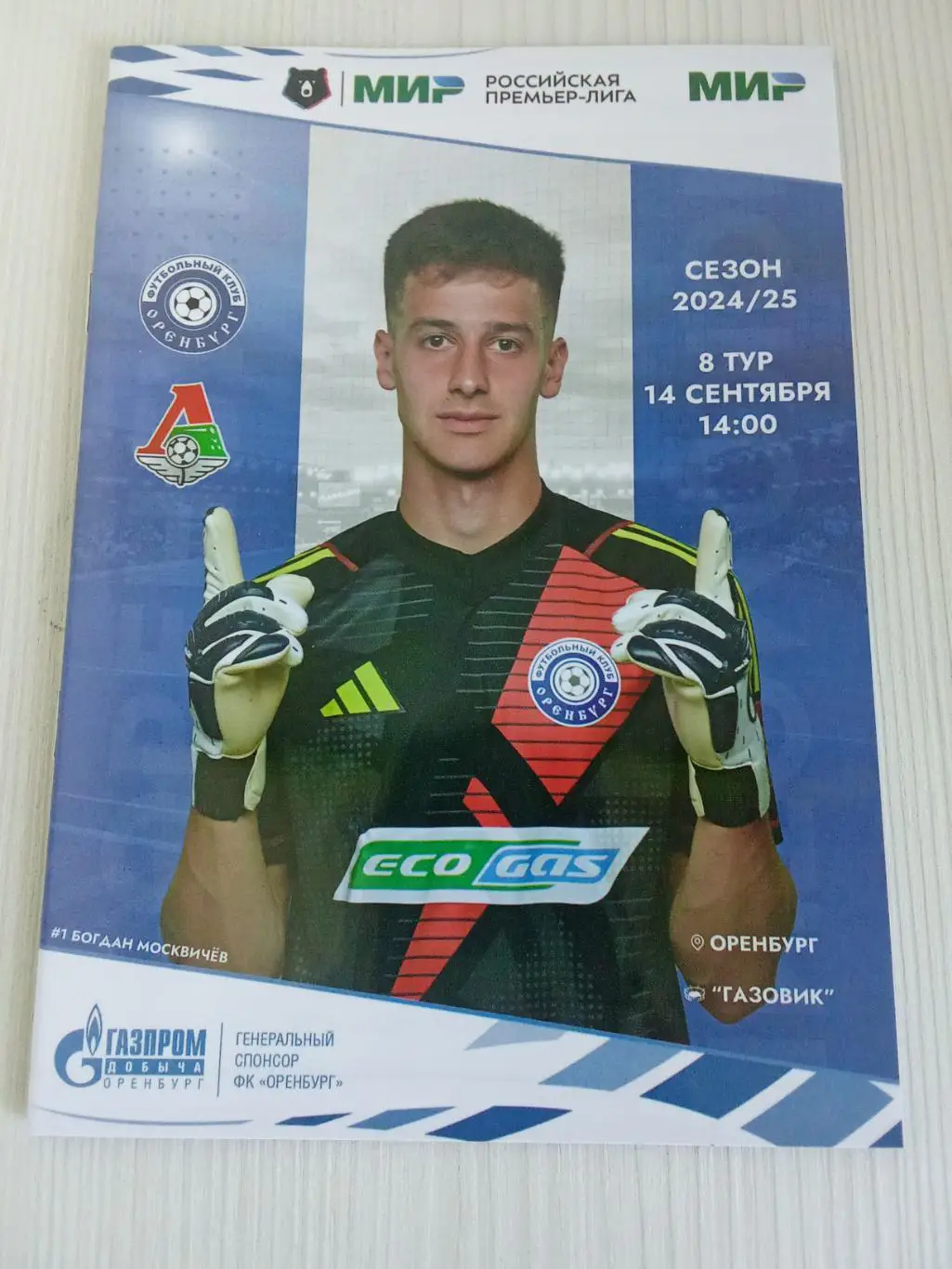 РПЛ 2024-2025 Оренбург - Локомотив.