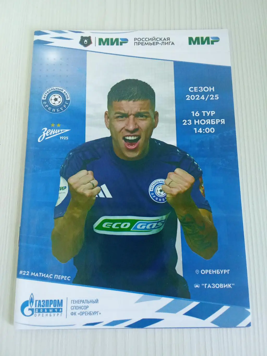 РПЛ 2024-2025 Оренбург - Зенит .