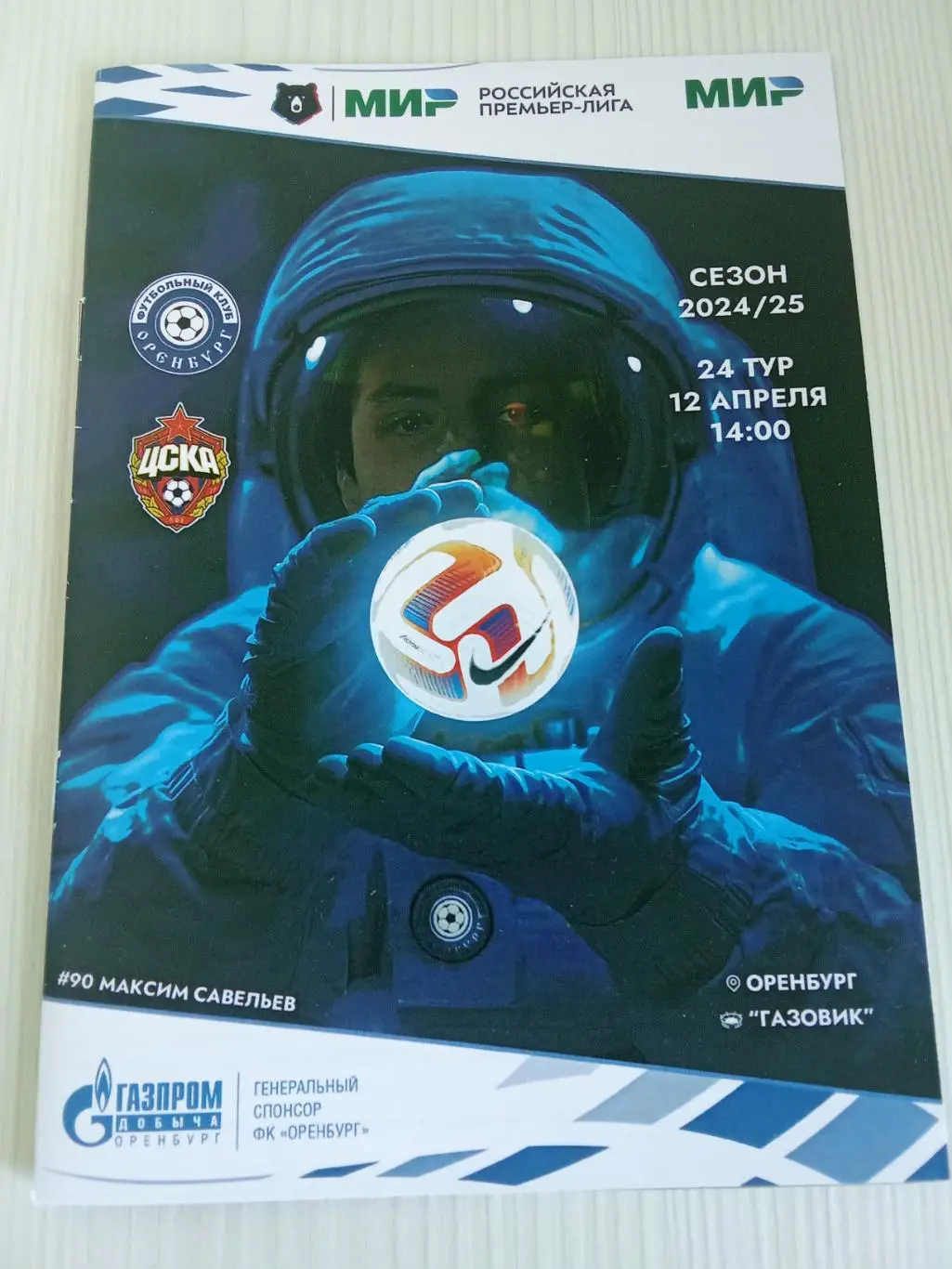 РПЛ 2024-2025 Оренбург - Цска .