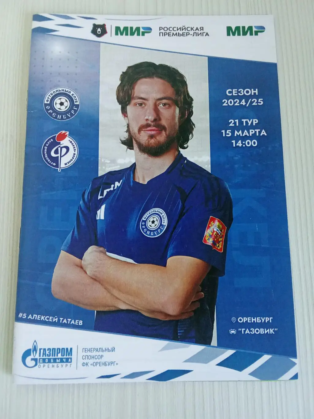 РПЛ 2024-2025 Оренбург - Факел .