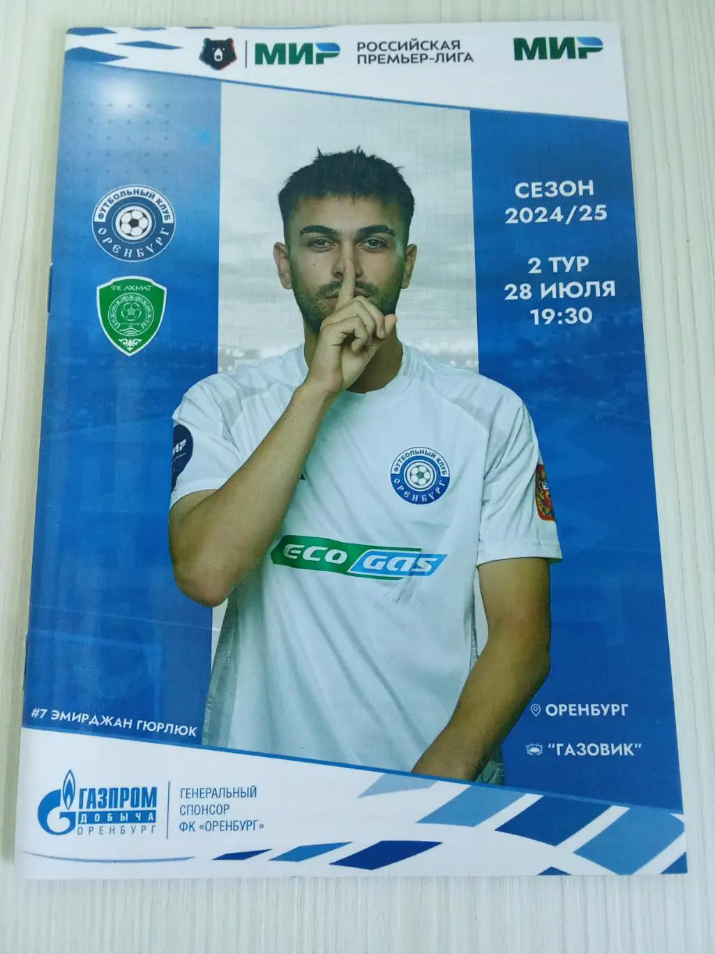 РПЛ 2024-2025 Оренбург - Ахмат.