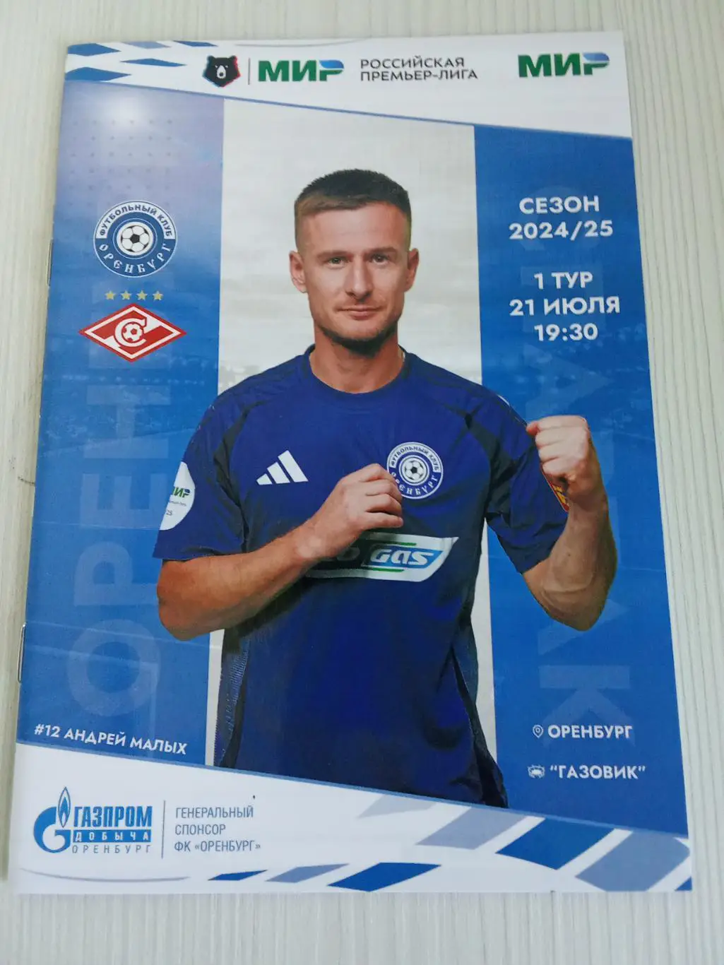 РПЛ 2024-2025 Оренбург - Спартак.