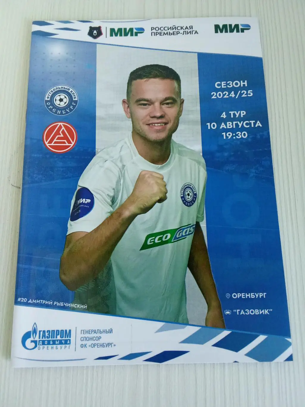 РПЛ 2024-2025 Оренбург - Акрон.