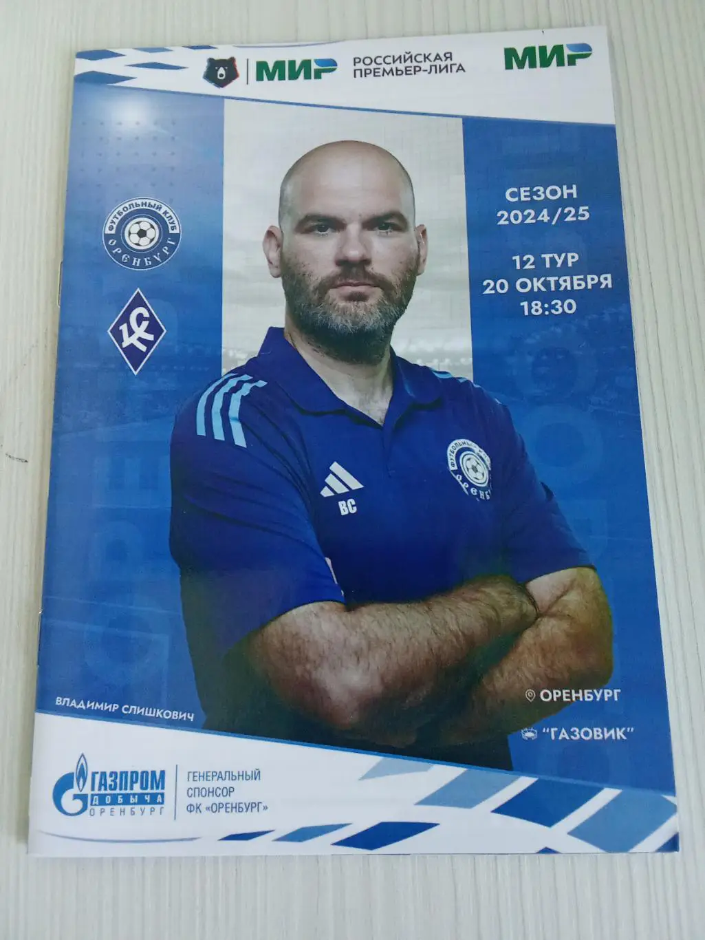 РПЛ 2024-2025 Оренбург - Крылья Советов.